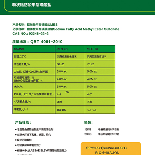 粉状脂肪酸甲酯磺酸盐